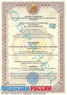 Образец разрешение Сатка Сертификат ISO 13485