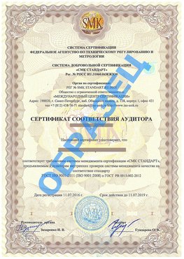 Сертификат соответствия аудитора Сатка Сертификат ГОСТ РВ 0015-002