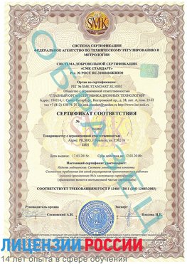 Образец сертификата соответствия Сатка Сертификат ISO 13485