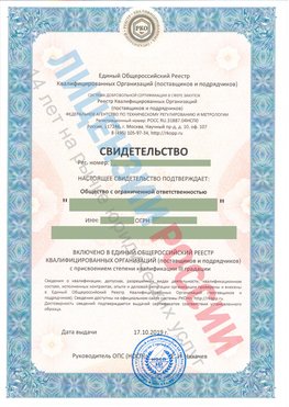 Свидетельство о включении в единый общероссийский реестр квалифицированных организаций Сатка Свидетельство РКОпп