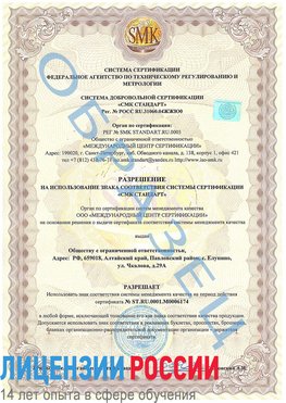 Образец разрешение Сатка Сертификат ISO 22000