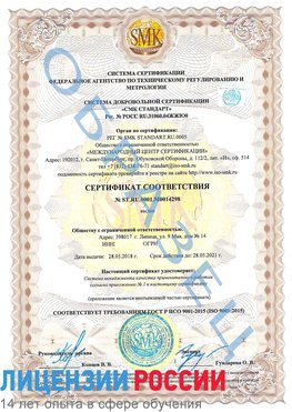 Образец сертификата соответствия Сатка Сертификат ISO 9001