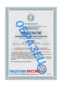 Свидетельство аккредитации РПО НЦС Сатка Сертификат РПО