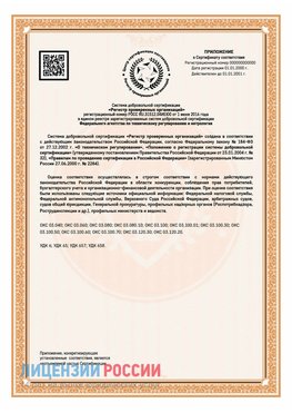 Приложение СТО 03.080.02033720.1-2020 (Образец) Сатка Сертификат СТО 03.080.02033720.1-2020