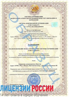 Образец разрешение Сатка Сертификат ISO 27001