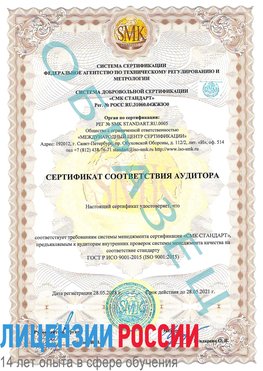 Образец сертификата соответствия аудитора Сатка Сертификат ISO 9001