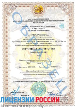 Образец сертификата соответствия Сатка Сертификат ISO 14001