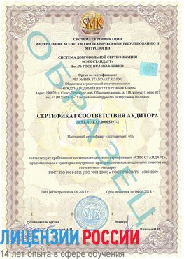Образец сертификата соответствия аудитора №ST.RU.EXP.00005397-2 Сатка Сертификат ISO/TS 16949