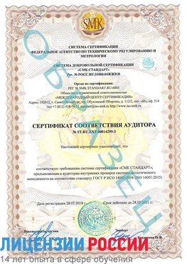 Образец сертификата соответствия аудитора Образец сертификата соответствия аудитора №ST.RU.EXP.00014299-3 Сатка Сертификат ISO 14001