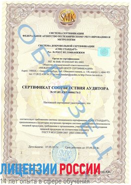 Образец сертификата соответствия аудитора №ST.RU.EXP.00006174-3 Сатка Сертификат ISO 22000