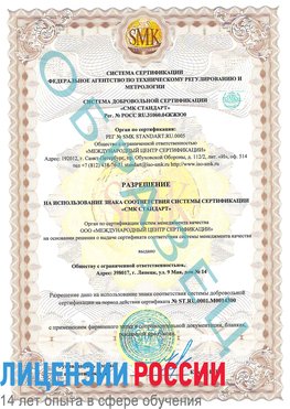 Образец разрешение Сатка Сертификат OHSAS 18001