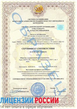 Образец сертификата соответствия Сатка Сертификат ISO 50001
