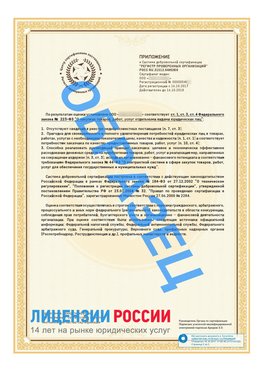 Образец сертификата РПО (Регистр проверенных организаций) Страница 2 Сатка Сертификат РПО