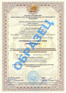 Сертификат соответствия ГОСТ РВ 0015-002 Сатка Сертификат ГОСТ РВ 0015-002