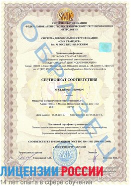 Образец сертификата соответствия Сатка Сертификат ISO/TS 16949