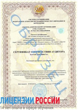 Образец сертификата соответствия аудитора №ST.RU.EXP.00006174-1 Сатка Сертификат ISO 22000