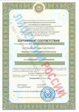 Сертификат соответствия СТО-СОУТ-2018 Сатка Свидетельство РКОпп