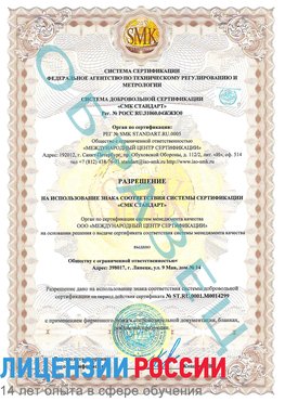 Образец разрешение Сатка Сертификат ISO 14001