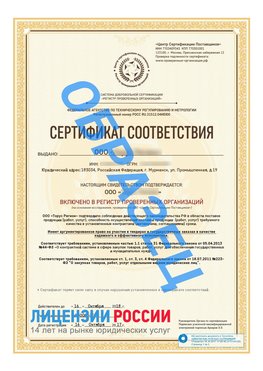 Образец сертификата РПО (Регистр проверенных организаций) Титульная сторона Сатка Сертификат РПО