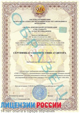 Образец сертификата соответствия аудитора Сатка Сертификат ISO 13485