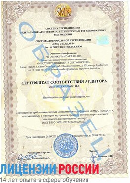 Образец сертификата соответствия аудитора №ST.RU.EXP.00006191-2 Сатка Сертификат ISO 50001