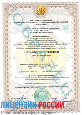 Образец сертификата соответствия Сатка Сертификат OHSAS 18001