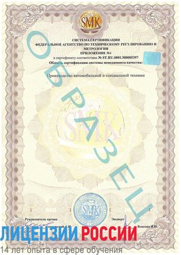 Образец сертификата соответствия (приложение) Сатка Сертификат ISO/TS 16949