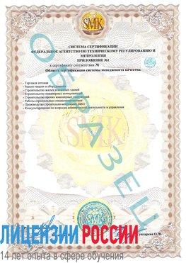 Образец сертификата соответствия (приложение) Сатка Сертификат ISO 9001