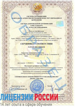 Образец сертификата соответствия Сатка Сертификат ISO 27001