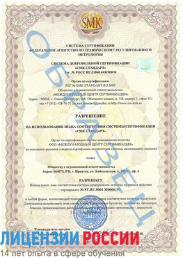 Образец разрешение Сатка Сертификат ISO 50001