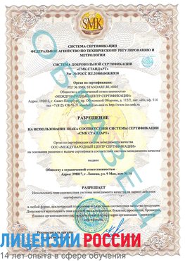 Образец разрешение Сатка Сертификат ISO 9001
