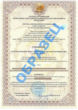 Разрешение на использование знака Сатка Сертификат ГОСТ РВ 0015-002